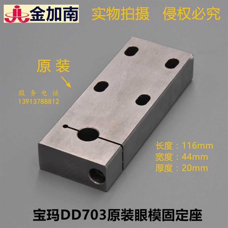 穿孔机打孔机配件宝玛DD703穿孔机眼模固定板固定座导向板导向座,童装/婴儿装/亲子装,儿童装饰手表,淘宝优惠券,粉丝福利购,淘宝优惠卷