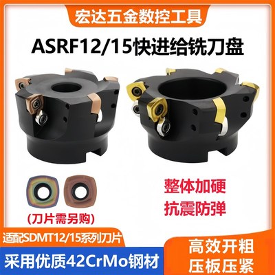 数控快进给铣刀盘ASRF12/15刀盘适配SDMT1205刀片开粗合金铣刀头