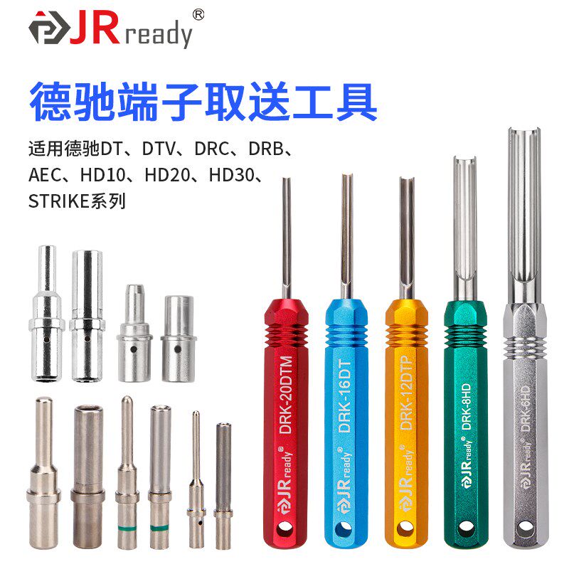 杰锐德金属取送针工具TE/德驰DEUTSCH连接器端子退针器DT/DTP/DTM