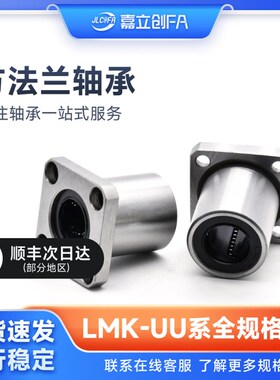 嘉立创FA直线方法兰轴承LMK68 13 16 20 25 30 35 40 50 60UU螺纹