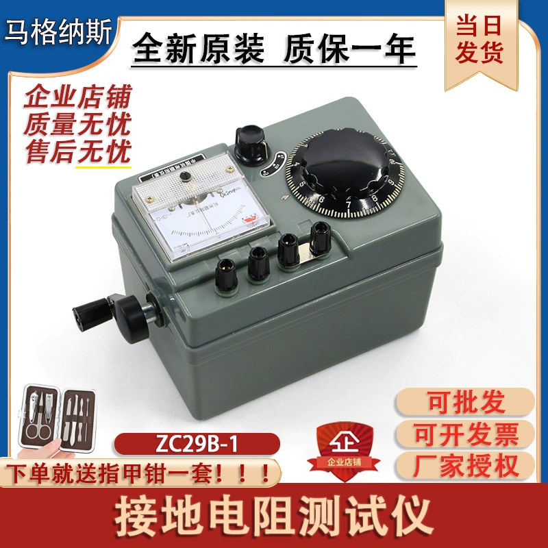接地电阻测试仪ZC29B-1 高精准手摇欧姆表防雷检测避雷针全新配件
