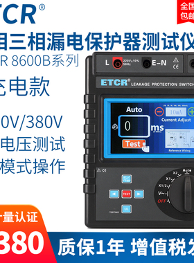 铱泰ETCR8600B漏电保护器测试仪漏电开关测试仪单相220V三相380V
