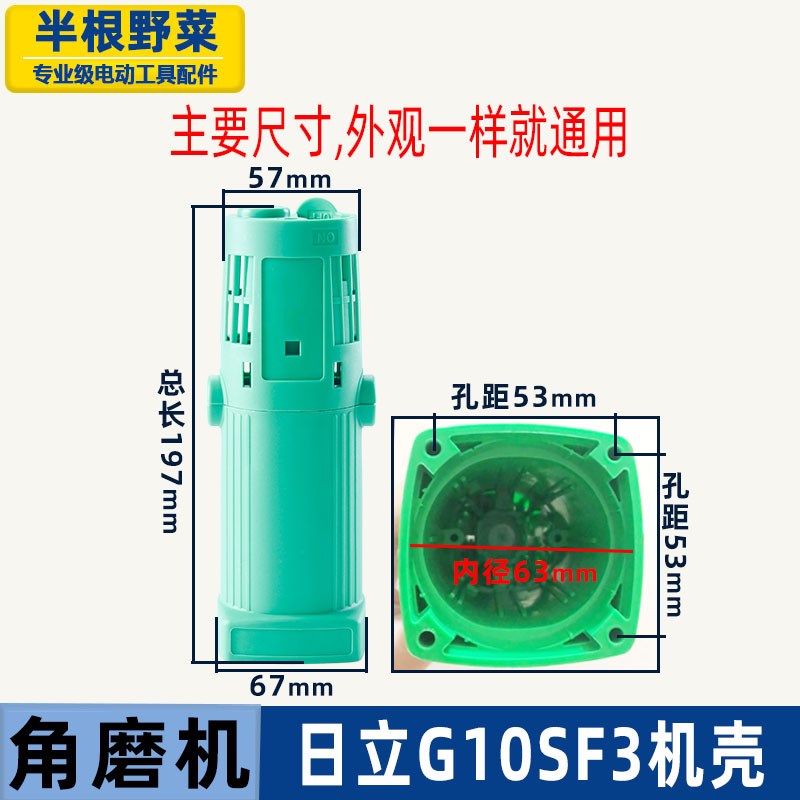 适用日立高壹G10SF3角磨机壳100角磨机外壳F3定子壳配件