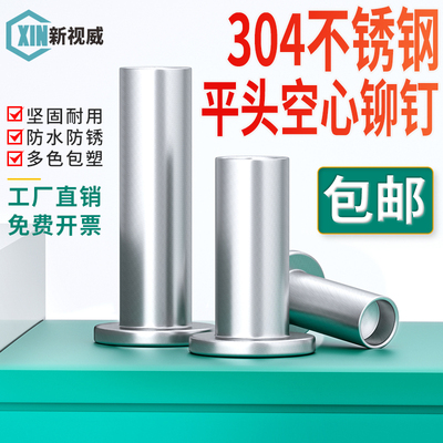304不锈钢平头半空心铆钉GB875不锈钢平头铆钉M2M2.5M3M4M5M6M8