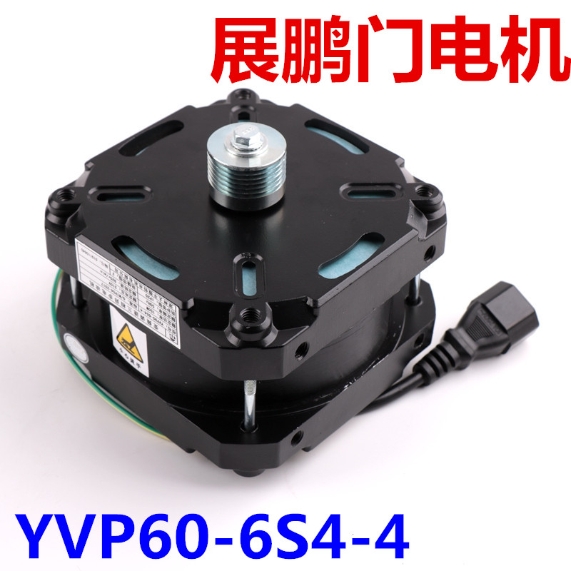 适用于展鹏电梯门机马达 变频调速三相异步 YVP90-6S4-4 电梯配件