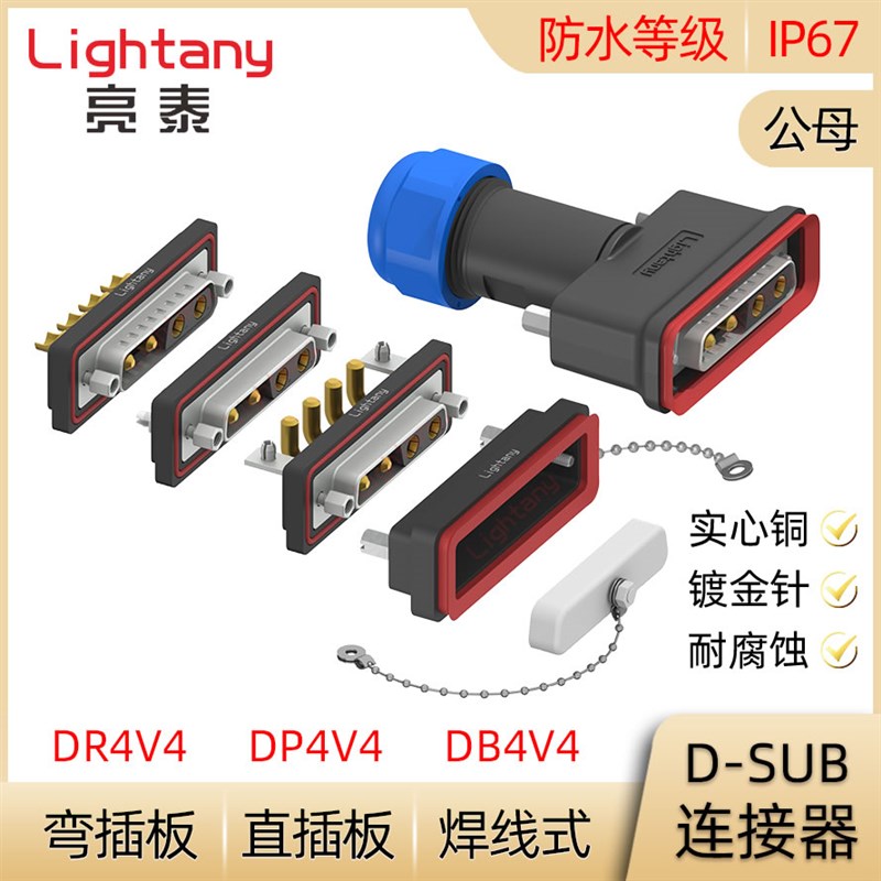 DB DP DR 4V4防水射频同轴公母焊线直弯插板 D-SUB插头插座连接器