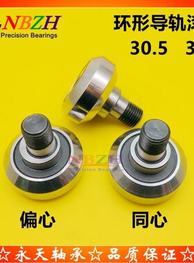 环形导轨滚轮轮丝杆螺栓带螺杆弧平面轴承ZLV JR 直径30.5 39mm
