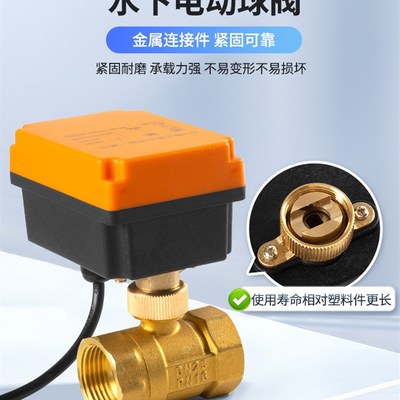 水下防水电动阀水阀ac220v24v12v4分6分二通丝扣大流量铜球阀阀门