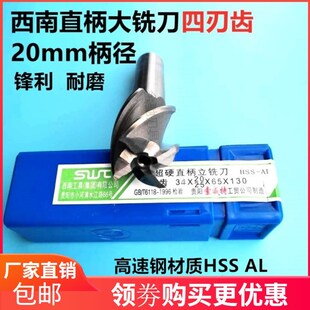 西南SWT超硬直柄白钢立铣刀四刃非标西南铣刀大铣刀直柄锣刀22-50