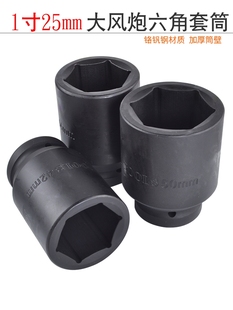 65mm 大风炮套筒气动加强重型套筒扳手厚轮胎套筒头子46