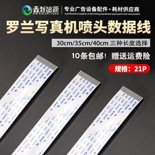 RS640写真机喷头线四代喷头数据线21P 740 ROLAND罗兰FJ600 VP540