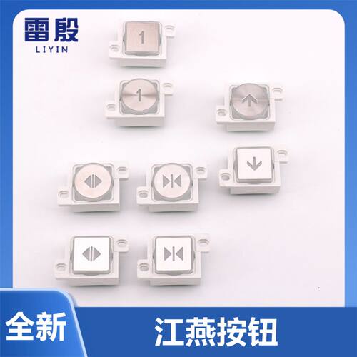 适用上海江燕电梯按钮JA-5*4 DC蓝红光6M爱默生沃克斯电梯按键5V