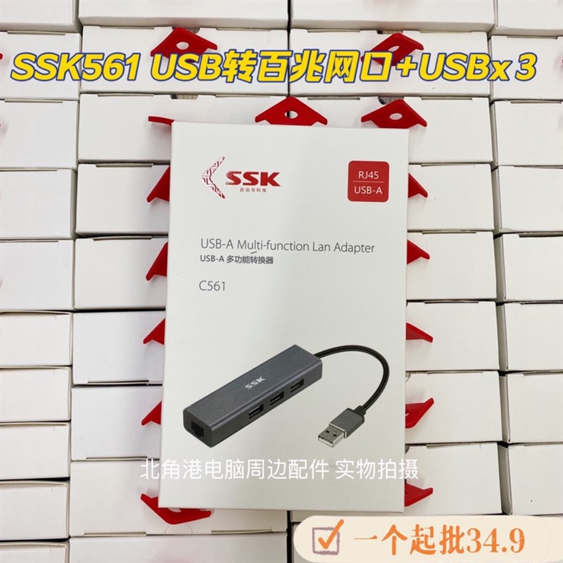 飚王SSK 多功能转换器扩展坞USB转3口USB+RJ45网口百兆HUB集线器