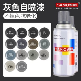 三和银灰色自动手摇自喷漆7035浅灰色深灰色油漆喷罐墙面涂鸦油漆