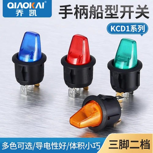 手柄圆形船形开关 手柄3脚2档船型开关 20MM带灯开关 220V KCD1