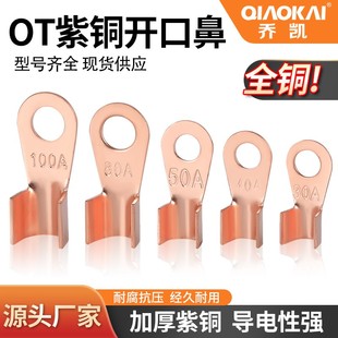 加厚国标OT紫铜开口鼻铜鼻子铜接头线鼻子线耳电瓶接线端子压线鼻