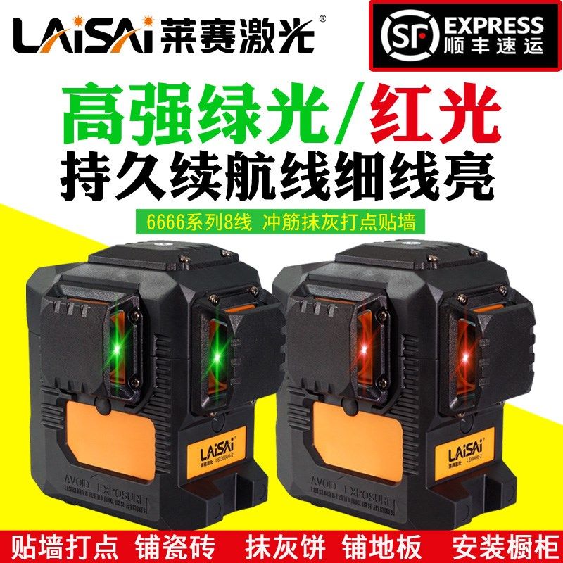 莱赛水平仪8线红光蓝绿光LD激光贴墙仪冲筋打点抹灰G6666高精度