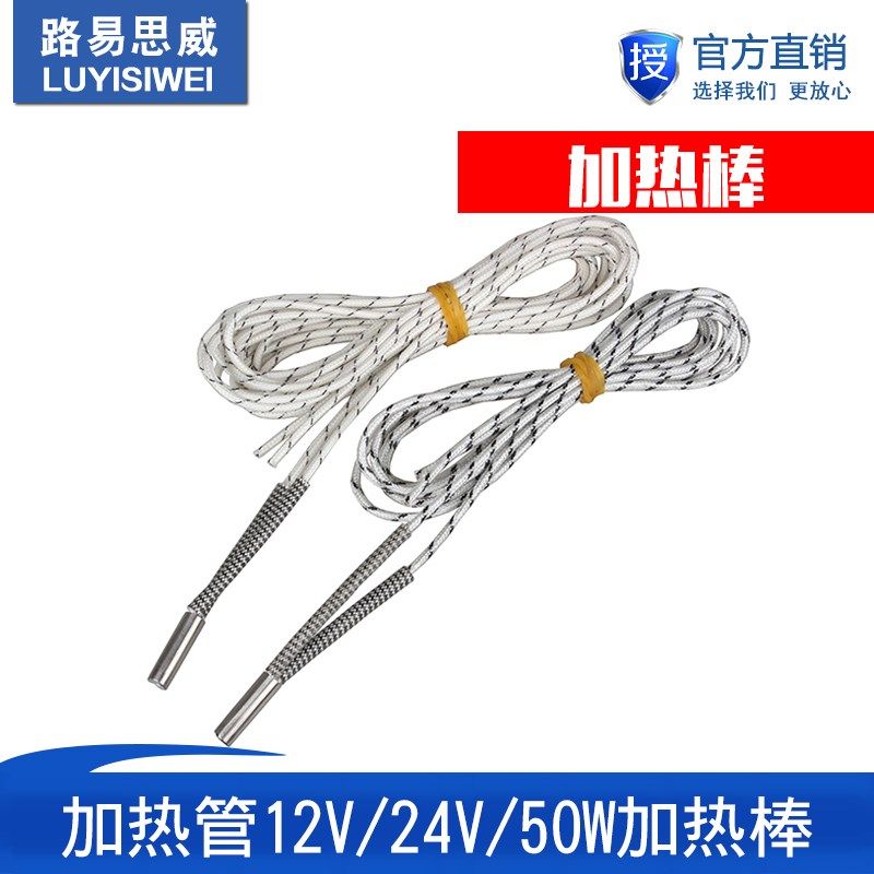 3D打印机配件 12V24V50W加热棒 耐高温加热管0.5平 1米线长6*20,农用物资,苗木固定器/支撑器,淘宝优惠券,粉丝福利购,淘宝优惠卷