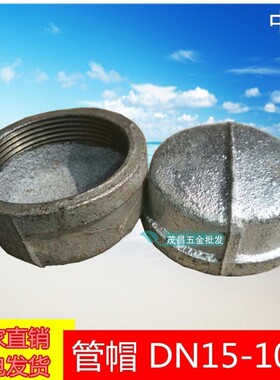 管堵内丝堵头封头镀锌管闷头管堵80管帽65盖子15 20 25 32 4050
