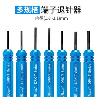 杰锐德航插头圆形管状取针器连接器退pin汽车线束端子退针器套装