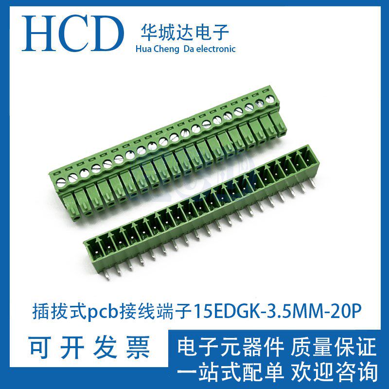插拔式pcb接线端子15EDGK-3.5MM-20P弯针直针+插座15EDG3.5MM-20P