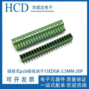 插座15EDG3.5MM 插拔式 20P弯针直针 3.5MM 20P pcb接线端子15EDGK