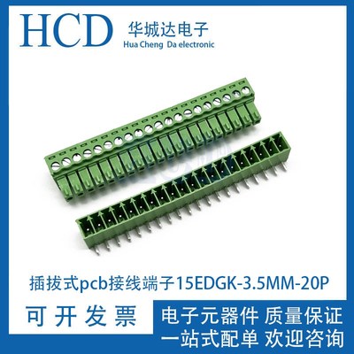 插拔式pcb接线端子15EDGK-3.5MM-20P弯针直针+插座15EDG3.5MM-20P