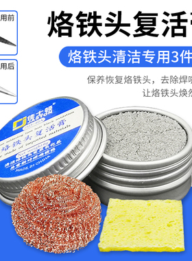 烙铁头复活膏电烙铁焊接上锡辅助工具配件海绵清洁氧化层修复膏