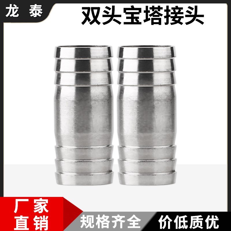 双头宝塔接头304不锈钢软管皮管格林头转接头直通竹节水嘴4分1寸