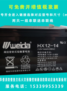 利达JB-QB-LD128E火灾报警控制器消防主机备用蓄电池HX12V14AH38