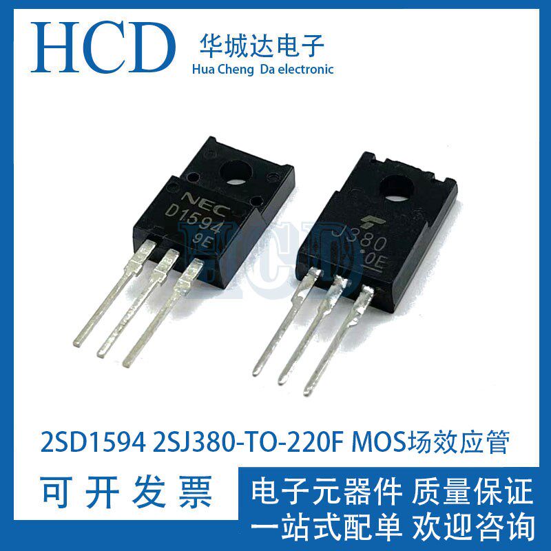 原装D1594 J380 三极管2SD1594 2SJ380塑封TO-220F MOS场效应管