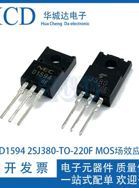 原装D1594 J380 三极管2SD1594 2SJ380塑封TO-220F MOS场效应管