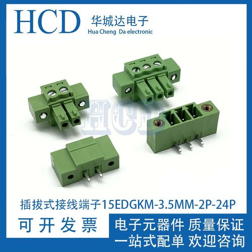 插拔式接线端子15EDGKM-3.5mm带法兰2EDGVM/RM-3.5MM带锁螺丝固定