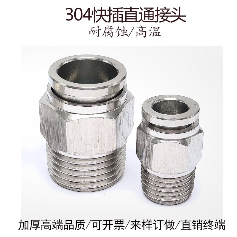 PC8-PT1/4 不锈钢快插直通6转RC1/8快速终端接头16-04分10-RC3/4