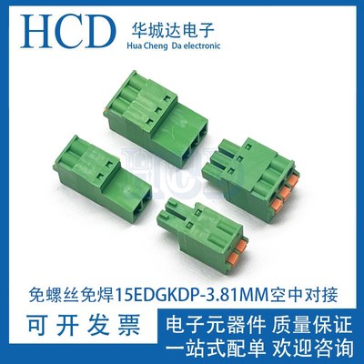 弹簧免焊15EDGKDP-3.81MM对接2EDGKDR公母2EDGRK免螺丝对插头座