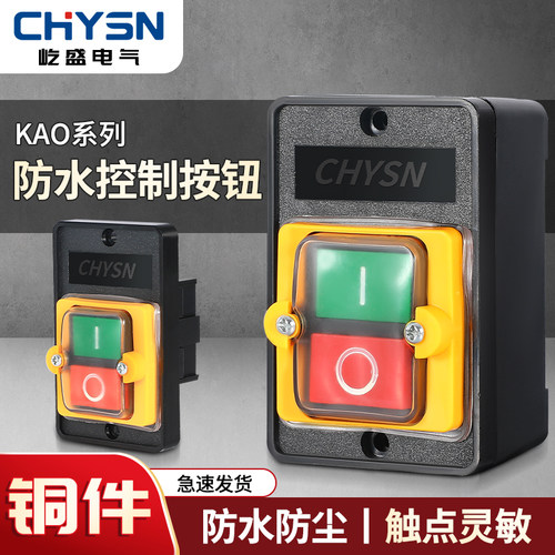 防水型控制开关台转按钮KAO-5M/10KH切割机压扣机床缝纫机开关