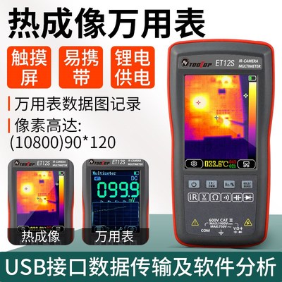 TOOLTOP热成像万用表et13s高像素红外仪触摸屏工业地暖电路板维修