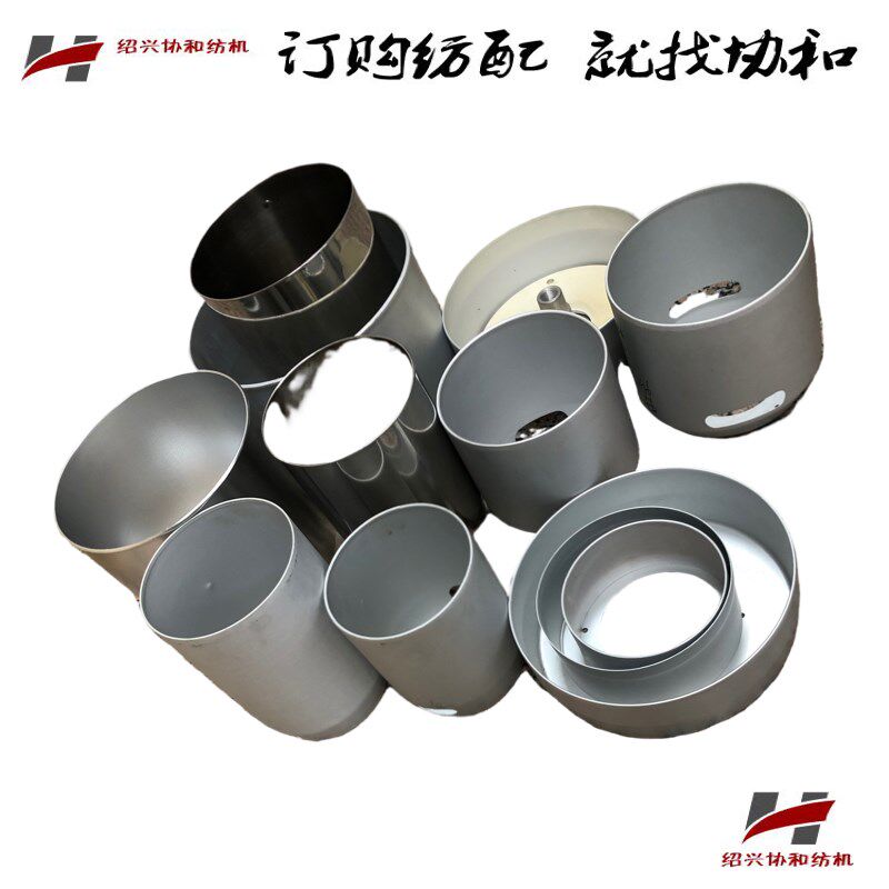 协和纺机配件  纱罐 加高圈 倍捻机配件日发锭子纱桶146/166纱罐