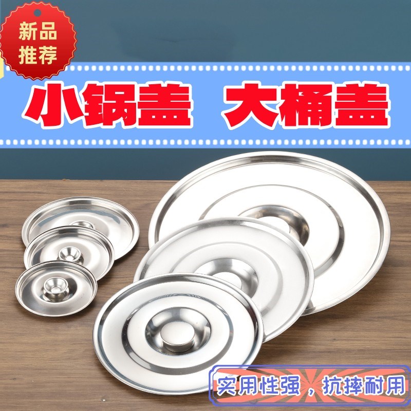食品级304不锈钢桶盖子单独卖30cm汤桶盖配盖味盅盖调料罐盖锅盖