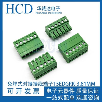 15EDGKP-3.81mm免焊对接2EDG公母对插拔式绿接线端子15EDGRK-3.81