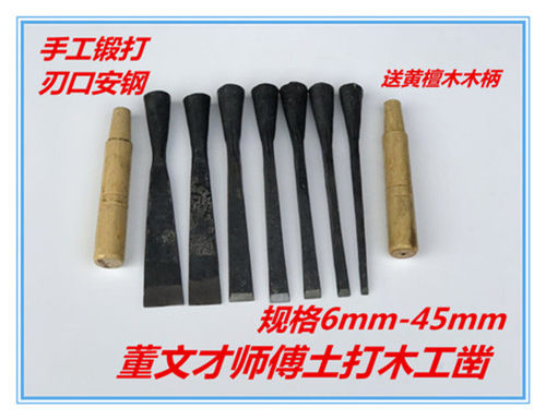 董文才贴钢木工凿子老货木匠开榫凿刀平凿木凿扁凿开槽凿送凿木柄
