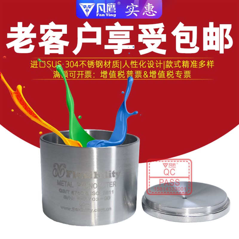 精准不锈钢涂料密度杯37ml 50毫升100ML化工比重杯油漆测定杯精密