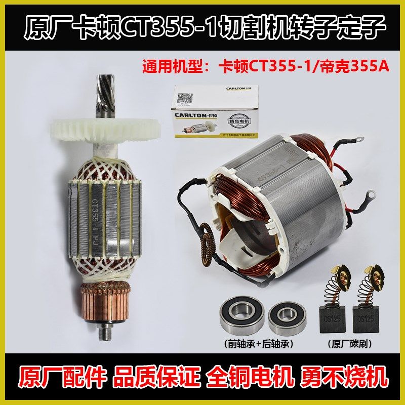原厂卡顿355-1钢材切割机配件转子定子线圈帝克355型材切割机电机,搬运/仓储/物流设备,其他起重搬运设备,淘宝优惠券,粉丝福利购,淘宝优惠卷