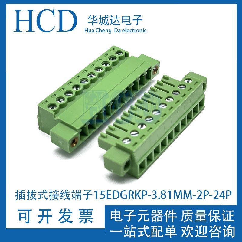 插拔式接线端子15EDGRKP-3.81MM针座免焊式2-24P空中对接两边接线