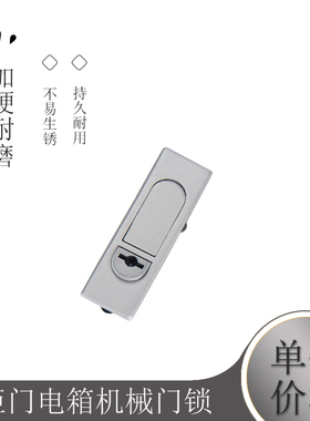 柜锁MS732-1平面锁 开关柜门锁 配电柜 电箱机械门锁
