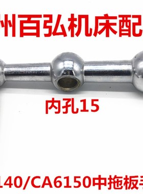 沈阳机床CA6140CA6150C620中拖板手柄丝杆三球手柄5041内孔141516
