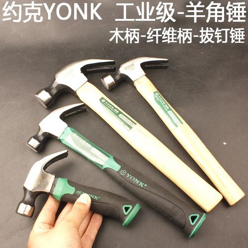 约克YONK耐用羊角锤/铁锤工具家用/木工钉锤榔头/起钉锤迷你锤子