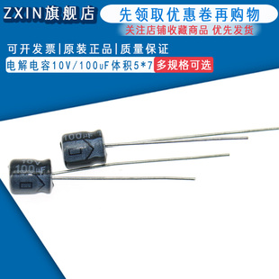 10V 100UF 铝电解 优质 100uF 体积5 50只 电解电容10V