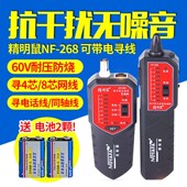 精明鼠NF 268网线寻线仪多功能巡线仪抗干扰寻线网络测线仪检测器