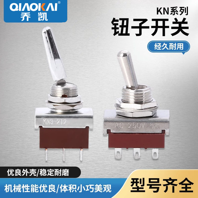 钮子开关KN32 KN3-212摇头开关6脚2档3档开孔12mm 3A 5A 250V